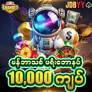 jdbyy - shn777 free bonus