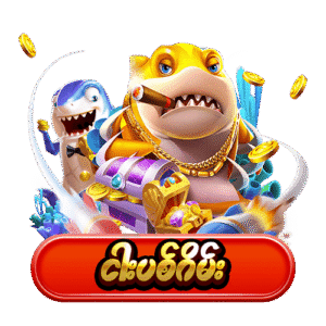 yg168 fish games
