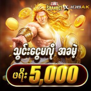 jdbak free 5000